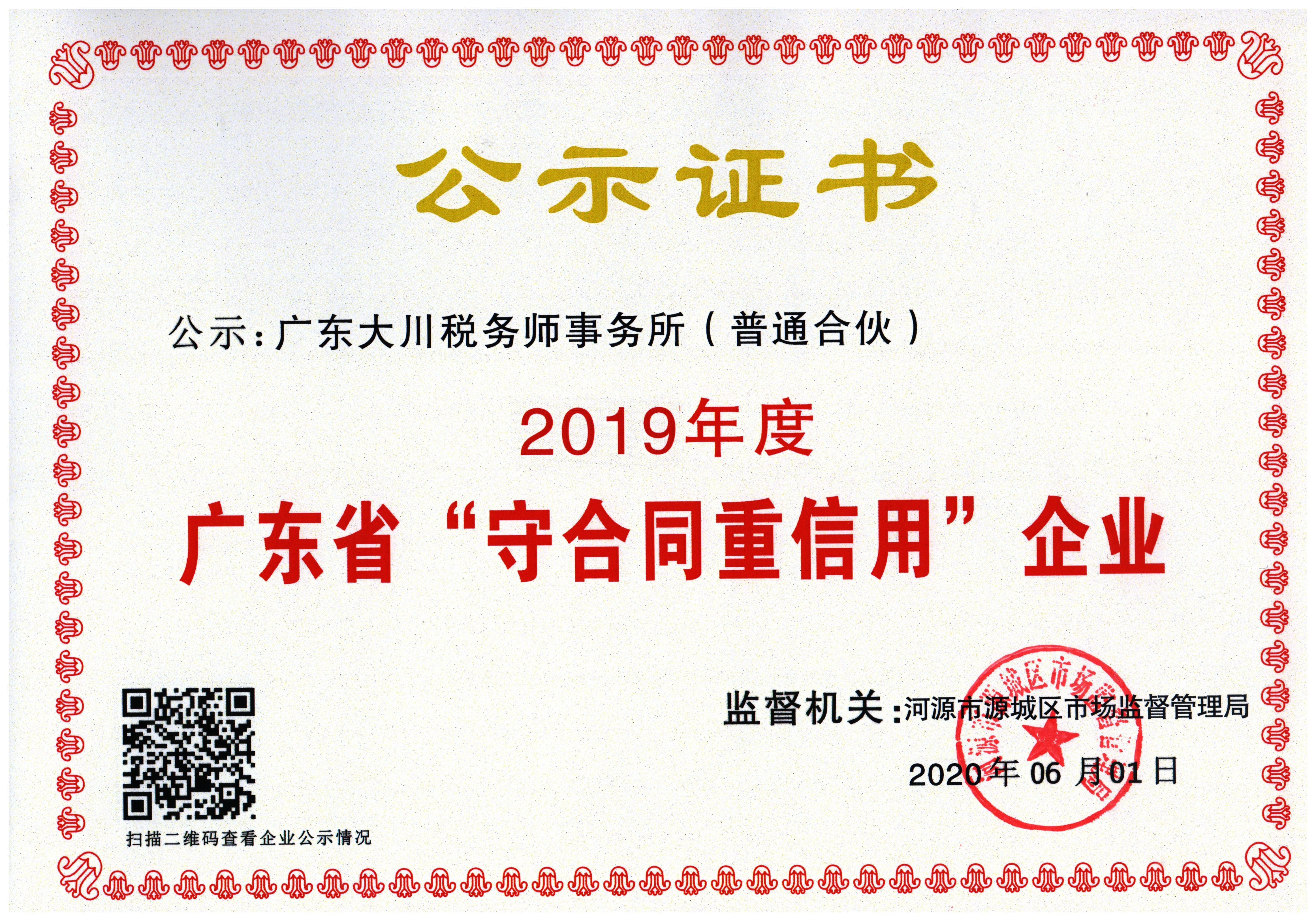 稅務所證書.jpg